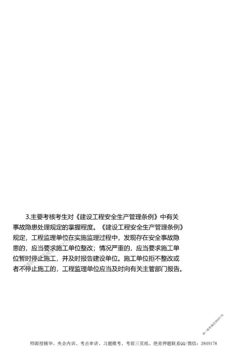 第一章1合1_监理工程师_2025监理工程师_2025年监理工程师SVIP_2025年监理土建案例SVIP_02-基础精讲✿高端面授✿深度强化_07-案例《考点精讲班》陈江潮SMR推荐_讲义