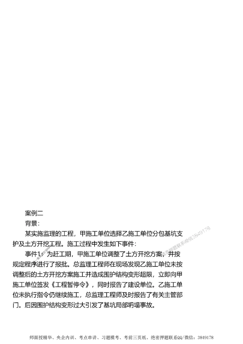 第一章1合1_监理工程师_2025监理工程师_2025年监理工程师SVIP_2025年监理土建案例SVIP_02-基础精讲✿高端面授✿深度强化_07-案例《考点精讲班》陈江潮SMR推荐_讲义