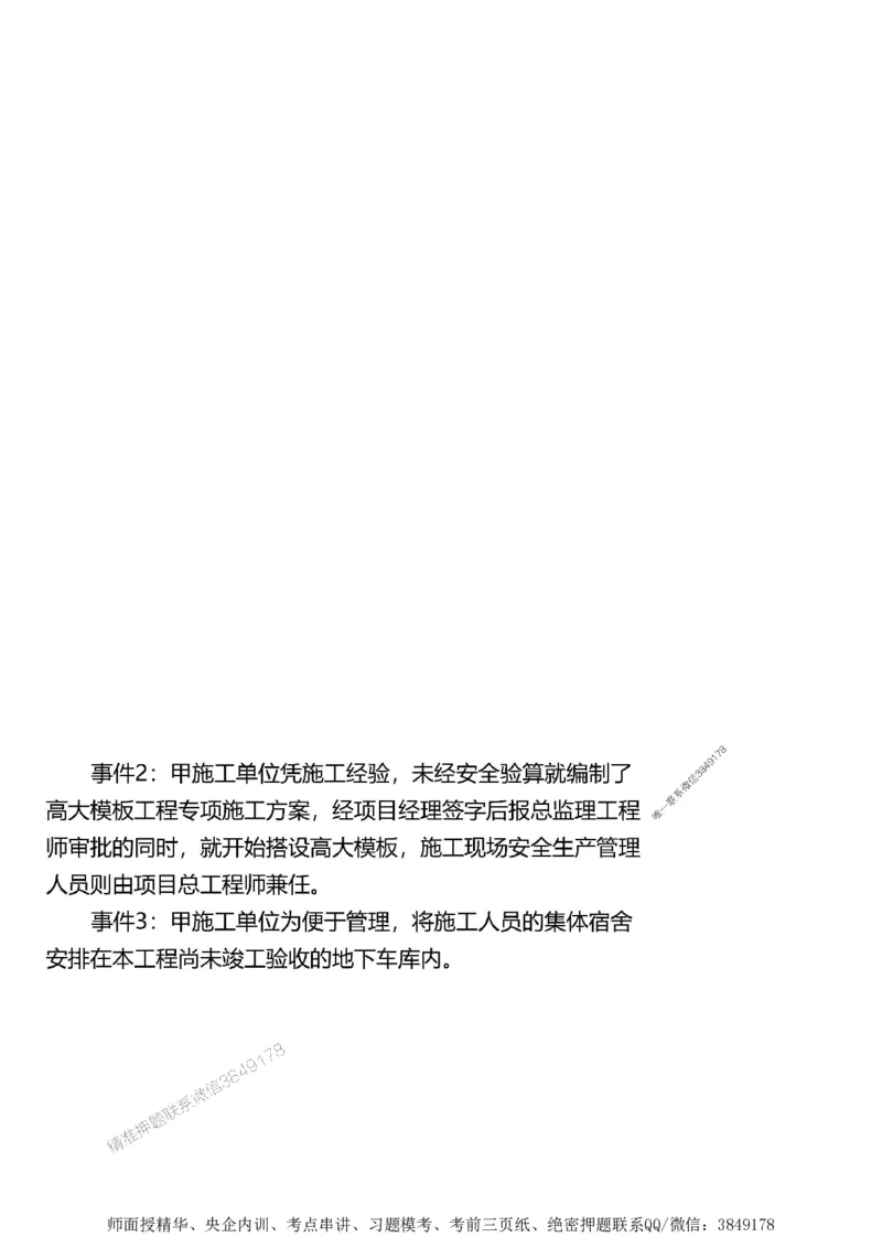 第一章1合1_监理工程师_2025监理工程师_2025年监理工程师SVIP_2025年监理土建案例SVIP_02-基础精讲✿高端面授✿深度强化_07-案例《考点精讲班》陈江潮SMR推荐_讲义