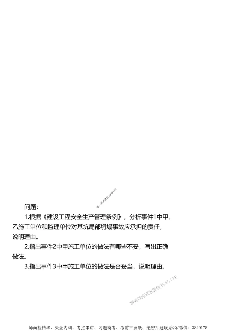 第一章1合1_监理工程师_2025监理工程师_2025年监理工程师SVIP_2025年监理土建案例SVIP_02-基础精讲✿高端面授✿深度强化_07-案例《考点精讲班》陈江潮SMR推荐_讲义