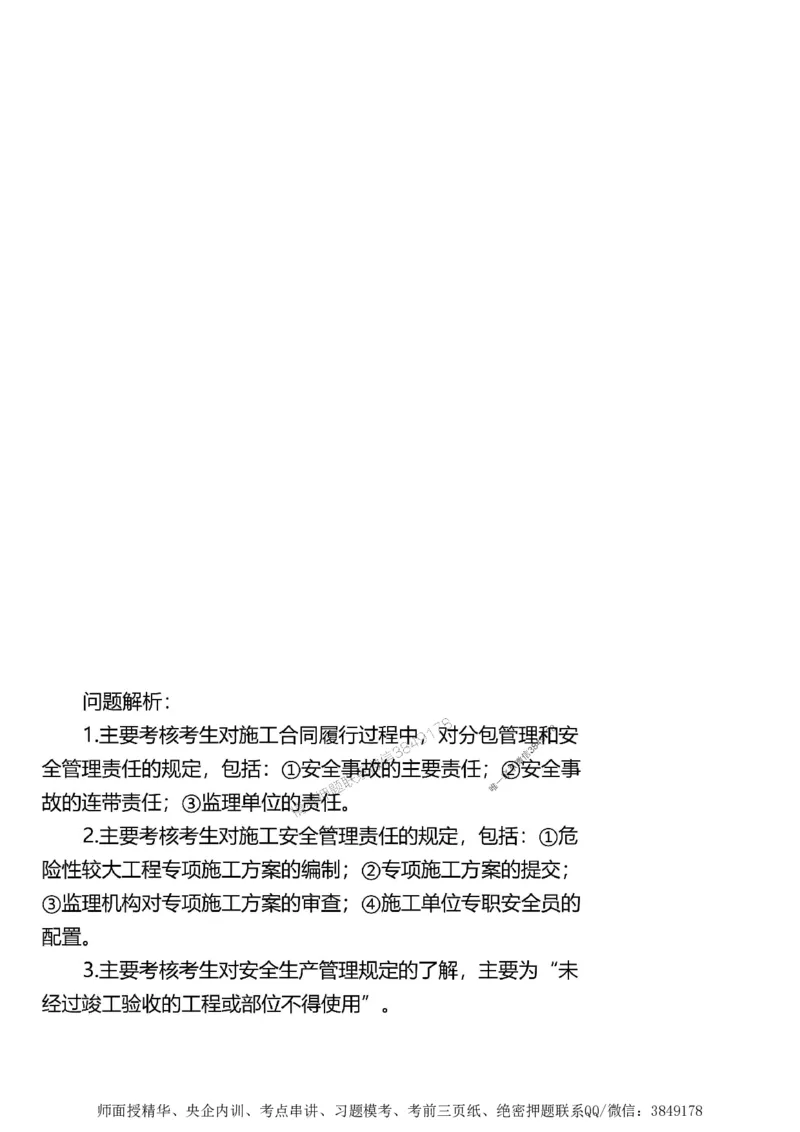 第一章1合1_监理工程师_2025监理工程师_2025年监理工程师SVIP_2025年监理土建案例SVIP_02-基础精讲✿高端面授✿深度强化_07-案例《考点精讲班》陈江潮SMR推荐_讲义