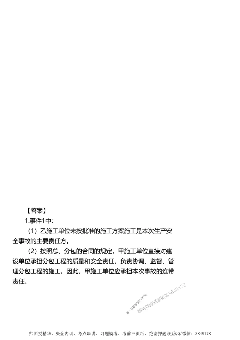第一章1合1_监理工程师_2025监理工程师_2025年监理工程师SVIP_2025年监理土建案例SVIP_02-基础精讲✿高端面授✿深度强化_07-案例《考点精讲班》陈江潮SMR推荐_讲义