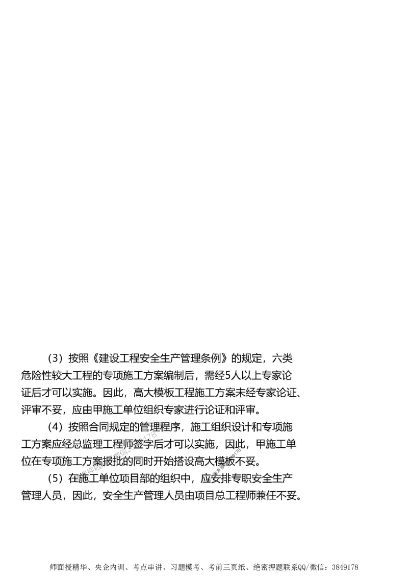 第一章1合1_监理工程师_2025监理工程师_2025年监理工程师SVIP_2025年监理土建案例SVIP_02-基础精讲✿高端面授✿深度强化_07-案例《考点精讲班》陈江潮SMR推荐_讲义