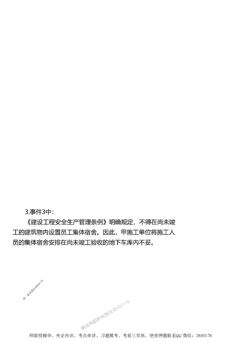 第一章1合1_监理工程师_2025监理工程师_2025年监理工程师SVIP_2025年监理土建案例SVIP_02-基础精讲✿高端面授✿深度强化_07-案例《考点精讲班》陈江潮SMR推荐_讲义