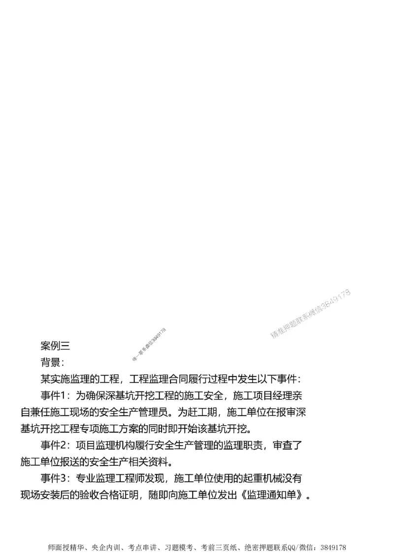 第一章1合1_监理工程师_2025监理工程师_2025年监理工程师SVIP_2025年监理土建案例SVIP_02-基础精讲✿高端面授✿深度强化_07-案例《考点精讲班》陈江潮SMR推荐_讲义