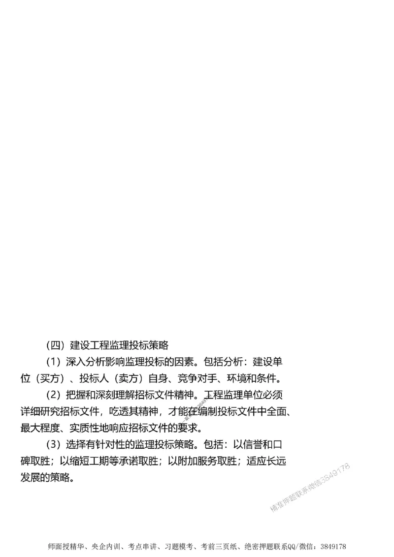 第一章1合1_监理工程师_2025监理工程师_2025年监理工程师SVIP_2025年监理土建案例SVIP_02-基础精讲✿高端面授✿深度强化_07-案例《考点精讲班》陈江潮SMR推荐_讲义