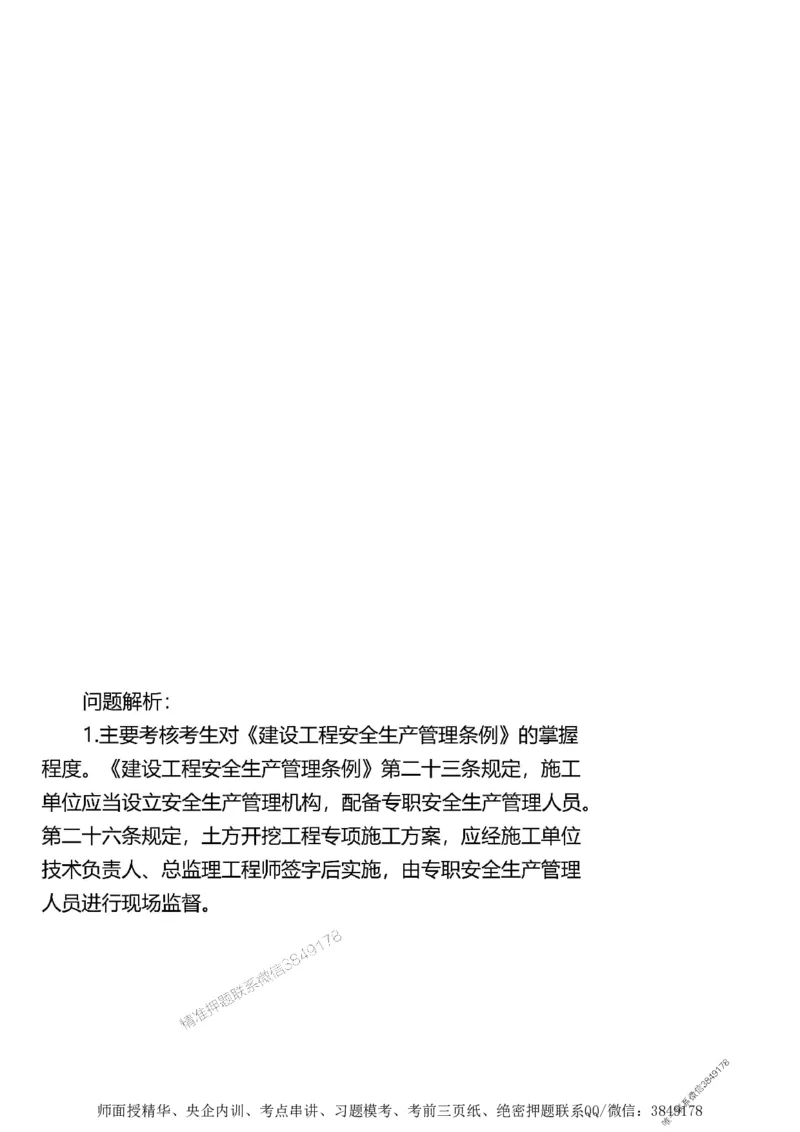 第一章1合1_监理工程师_2025监理工程师_2025年监理工程师SVIP_2025年监理土建案例SVIP_02-基础精讲✿高端面授✿深度强化_07-案例《考点精讲班》陈江潮SMR推荐_讲义