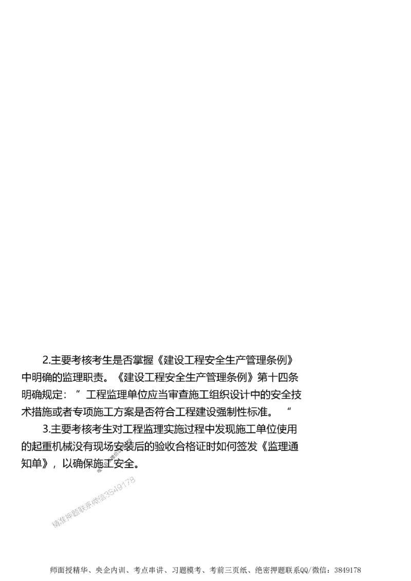 第一章1合1_监理工程师_2025监理工程师_2025年监理工程师SVIP_2025年监理土建案例SVIP_02-基础精讲✿高端面授✿深度强化_07-案例《考点精讲班》陈江潮SMR推荐_讲义