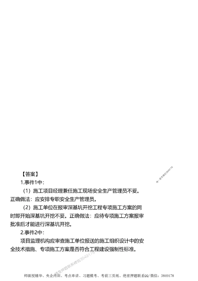 第一章1合1_监理工程师_2025监理工程师_2025年监理工程师SVIP_2025年监理土建案例SVIP_02-基础精讲✿高端面授✿深度强化_07-案例《考点精讲班》陈江潮SMR推荐_讲义