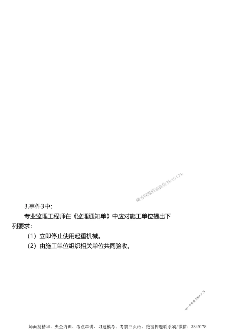 第一章1合1_监理工程师_2025监理工程师_2025年监理工程师SVIP_2025年监理土建案例SVIP_02-基础精讲✿高端面授✿深度强化_07-案例《考点精讲班》陈江潮SMR推荐_讲义