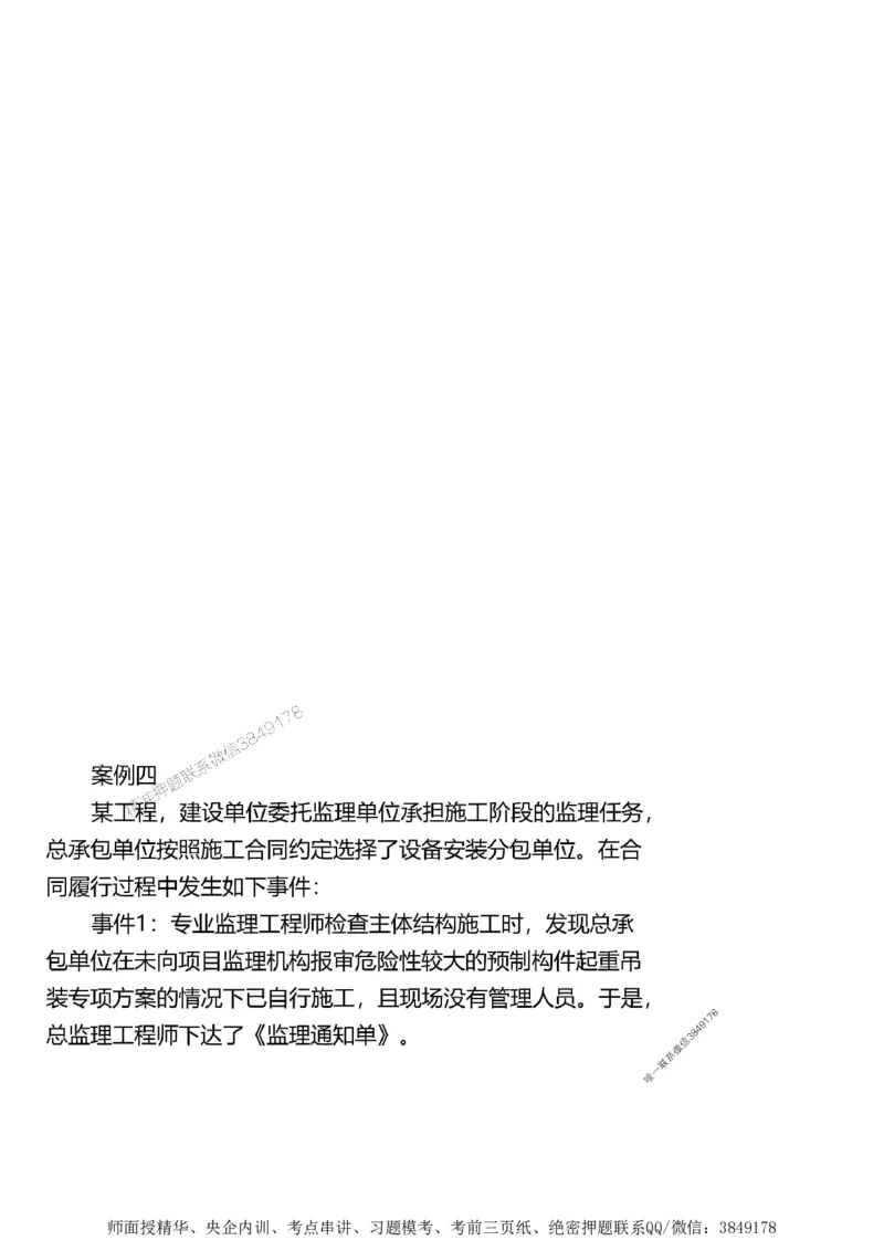 第一章1合1_监理工程师_2025监理工程师_2025年监理工程师SVIP_2025年监理土建案例SVIP_02-基础精讲✿高端面授✿深度强化_07-案例《考点精讲班》陈江潮SMR推荐_讲义