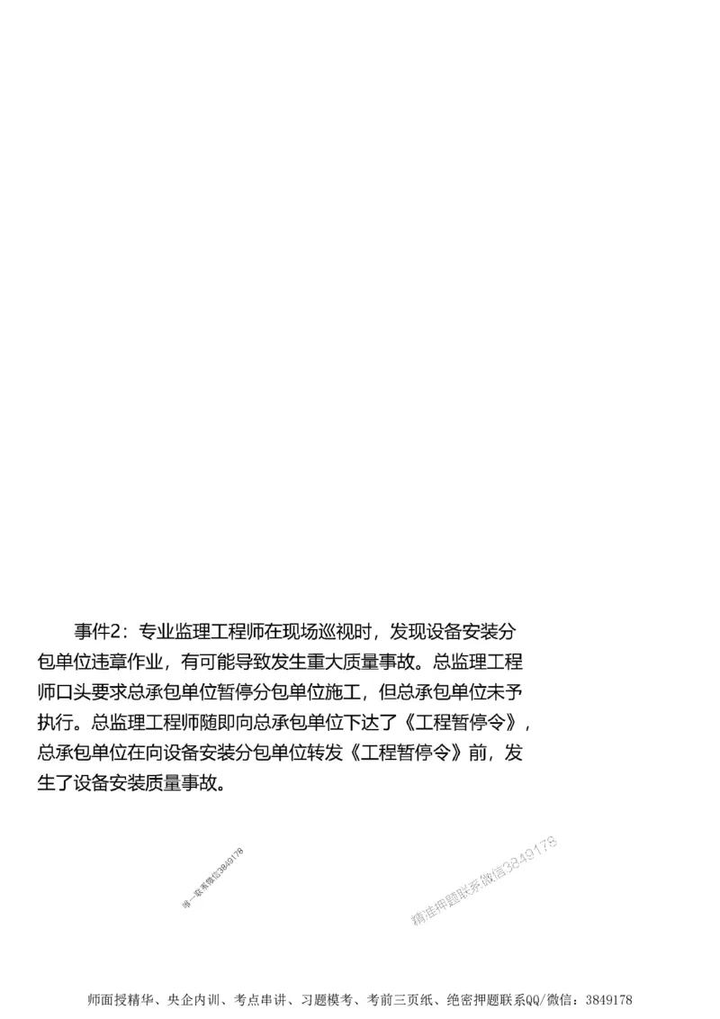 第一章1合1_监理工程师_2025监理工程师_2025年监理工程师SVIP_2025年监理土建案例SVIP_02-基础精讲✿高端面授✿深度强化_07-案例《考点精讲班》陈江潮SMR推荐_讲义
