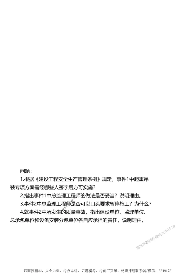第一章1合1_监理工程师_2025监理工程师_2025年监理工程师SVIP_2025年监理土建案例SVIP_02-基础精讲✿高端面授✿深度强化_07-案例《考点精讲班》陈江潮SMR推荐_讲义