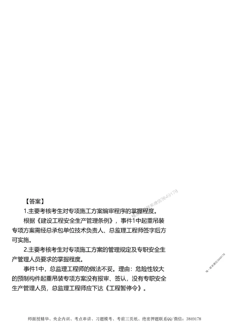 第一章1合1_监理工程师_2025监理工程师_2025年监理工程师SVIP_2025年监理土建案例SVIP_02-基础精讲✿高端面授✿深度强化_07-案例《考点精讲班》陈江潮SMR推荐_讲义