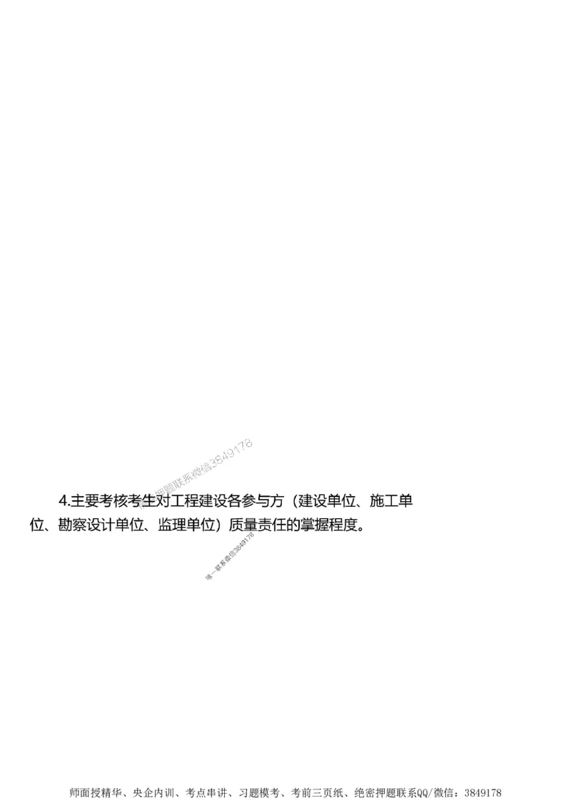 第一章1合1_监理工程师_2025监理工程师_2025年监理工程师SVIP_2025年监理土建案例SVIP_02-基础精讲✿高端面授✿深度强化_07-案例《考点精讲班》陈江潮SMR推荐_讲义