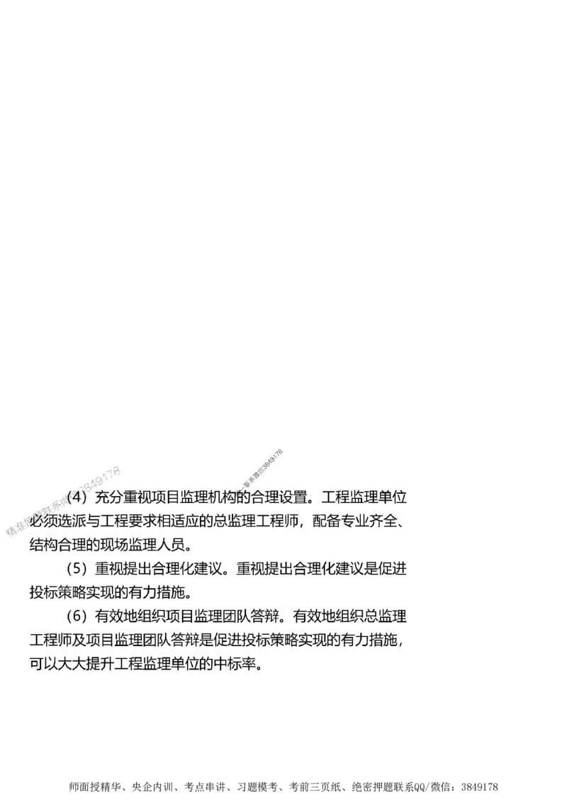 第一章1合1_监理工程师_2025监理工程师_2025年监理工程师SVIP_2025年监理土建案例SVIP_02-基础精讲✿高端面授✿深度强化_07-案例《考点精讲班》陈江潮SMR推荐_讲义