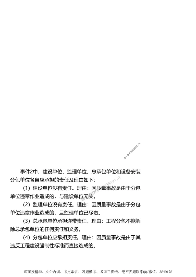 第一章1合1_监理工程师_2025监理工程师_2025年监理工程师SVIP_2025年监理土建案例SVIP_02-基础精讲✿高端面授✿深度强化_07-案例《考点精讲班》陈江潮SMR推荐_讲义