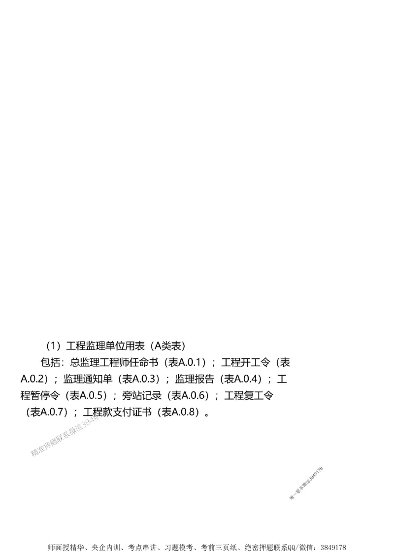 第一章1合1_监理工程师_2025监理工程师_2025年监理工程师SVIP_2025年监理土建案例SVIP_02-基础精讲✿高端面授✿深度强化_07-案例《考点精讲班》陈江潮SMR推荐_讲义