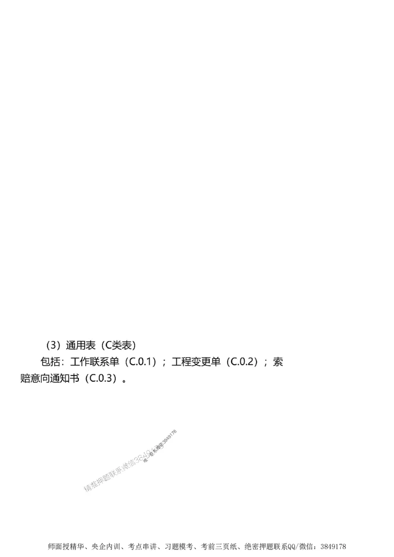 第一章1合1_监理工程师_2025监理工程师_2025年监理工程师SVIP_2025年监理土建案例SVIP_02-基础精讲✿高端面授✿深度强化_07-案例《考点精讲班》陈江潮SMR推荐_讲义