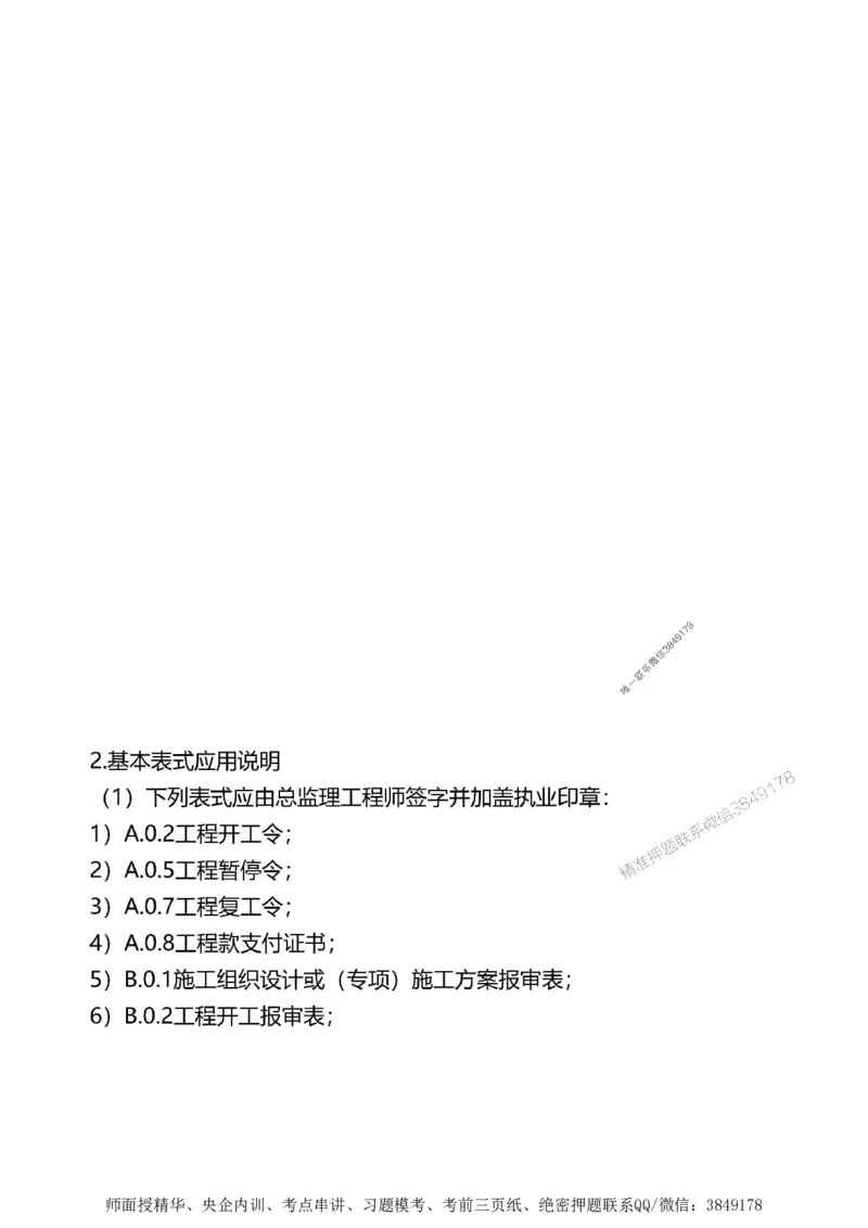 第一章1合1_监理工程师_2025监理工程师_2025年监理工程师SVIP_2025年监理土建案例SVIP_02-基础精讲✿高端面授✿深度强化_07-案例《考点精讲班》陈江潮SMR推荐_讲义