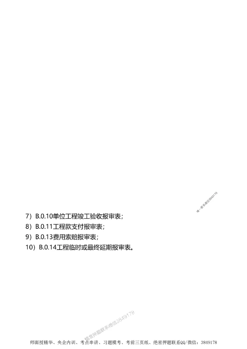 第一章1合1_监理工程师_2025监理工程师_2025年监理工程师SVIP_2025年监理土建案例SVIP_02-基础精讲✿高端面授✿深度强化_07-案例《考点精讲班》陈江潮SMR推荐_讲义