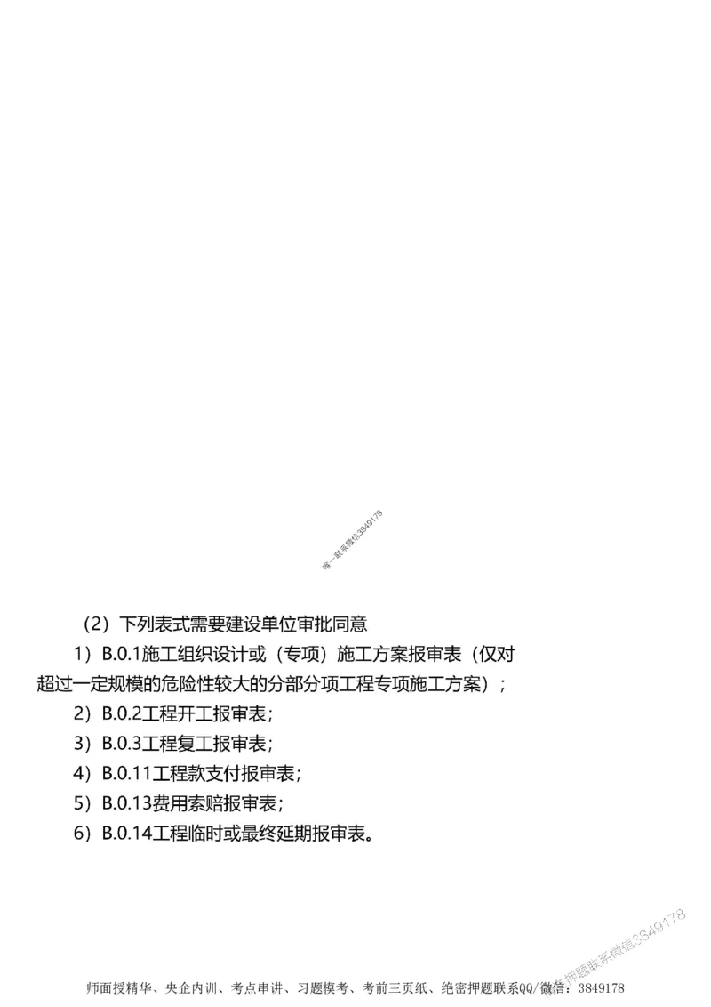 第一章1合1_监理工程师_2025监理工程师_2025年监理工程师SVIP_2025年监理土建案例SVIP_02-基础精讲✿高端面授✿深度强化_07-案例《考点精讲班》陈江潮SMR推荐_讲义
