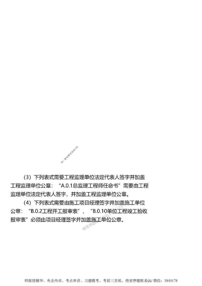第一章1合1_监理工程师_2025监理工程师_2025年监理工程师SVIP_2025年监理土建案例SVIP_02-基础精讲✿高端面授✿深度强化_07-案例《考点精讲班》陈江潮SMR推荐_讲义
