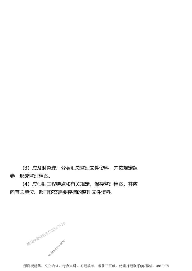 第一章1合1_监理工程师_2025监理工程师_2025年监理工程师SVIP_2025年监理土建案例SVIP_02-基础精讲✿高端面授✿深度强化_07-案例《考点精讲班》陈江潮SMR推荐_讲义