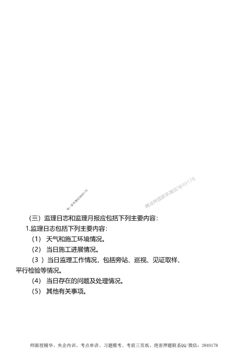 第一章1合1_监理工程师_2025监理工程师_2025年监理工程师SVIP_2025年监理土建案例SVIP_02-基础精讲✿高端面授✿深度强化_07-案例《考点精讲班》陈江潮SMR推荐_讲义