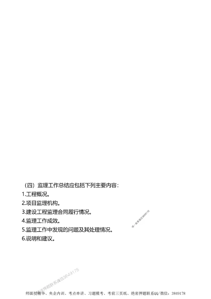 第一章1合1_监理工程师_2025监理工程师_2025年监理工程师SVIP_2025年监理土建案例SVIP_02-基础精讲✿高端面授✿深度强化_07-案例《考点精讲班》陈江潮SMR推荐_讲义