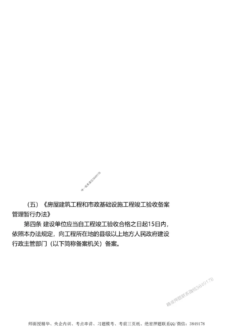 第一章1合1_监理工程师_2025监理工程师_2025年监理工程师SVIP_2025年监理土建案例SVIP_02-基础精讲✿高端面授✿深度强化_07-案例《考点精讲班》陈江潮SMR推荐_讲义