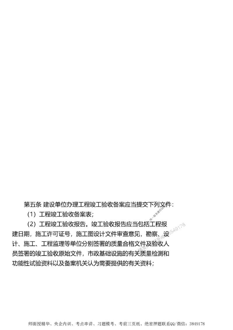 第一章1合1_监理工程师_2025监理工程师_2025年监理工程师SVIP_2025年监理土建案例SVIP_02-基础精讲✿高端面授✿深度强化_07-案例《考点精讲班》陈江潮SMR推荐_讲义