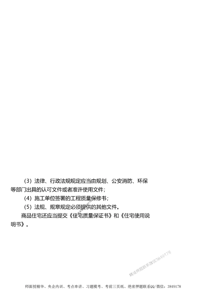 第一章1合1_监理工程师_2025监理工程师_2025年监理工程师SVIP_2025年监理土建案例SVIP_02-基础精讲✿高端面授✿深度强化_07-案例《考点精讲班》陈江潮SMR推荐_讲义