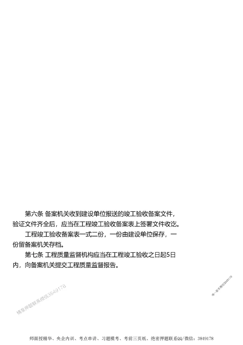 第一章1合1_监理工程师_2025监理工程师_2025年监理工程师SVIP_2025年监理土建案例SVIP_02-基础精讲✿高端面授✿深度强化_07-案例《考点精讲班》陈江潮SMR推荐_讲义