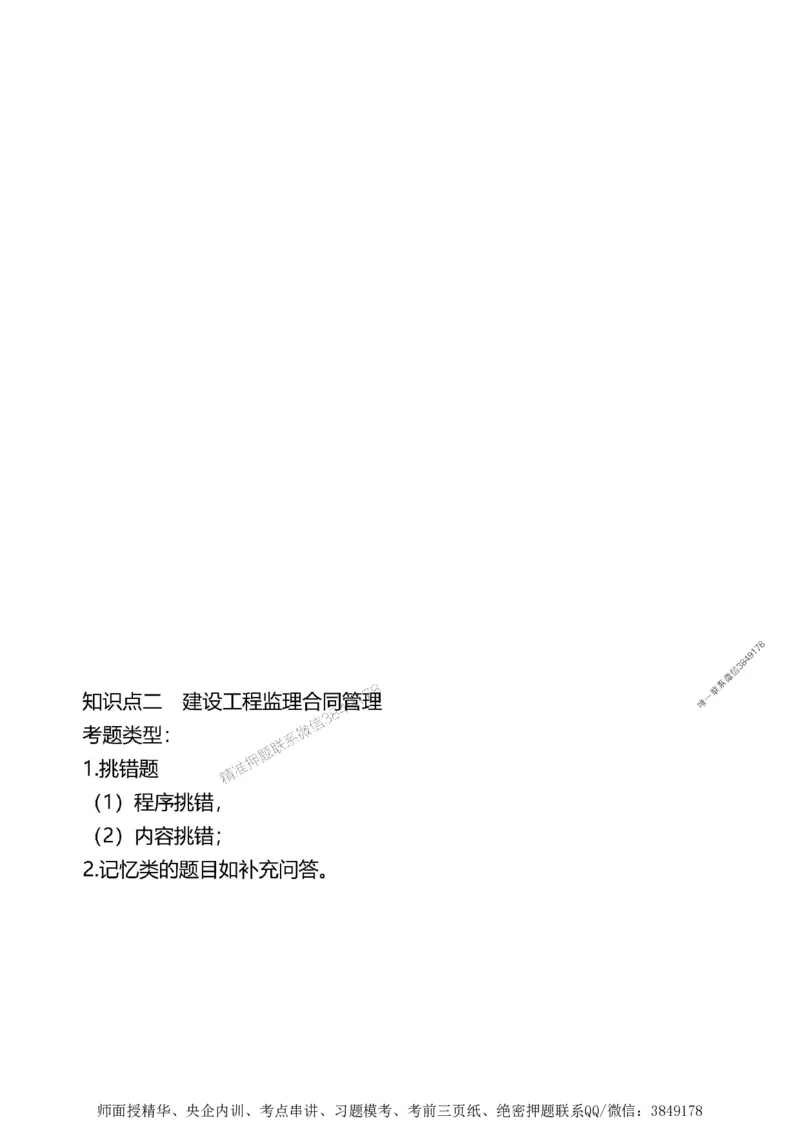 第一章1合1_监理工程师_2025监理工程师_2025年监理工程师SVIP_2025年监理土建案例SVIP_02-基础精讲✿高端面授✿深度强化_07-案例《考点精讲班》陈江潮SMR推荐_讲义