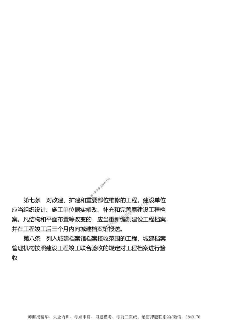 第一章1合1_监理工程师_2025监理工程师_2025年监理工程师SVIP_2025年监理土建案例SVIP_02-基础精讲✿高端面授✿深度强化_07-案例《考点精讲班》陈江潮SMR推荐_讲义