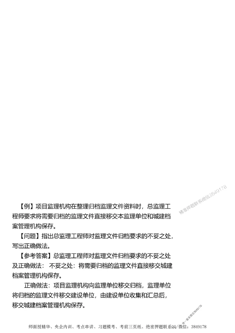 第一章1合1_监理工程师_2025监理工程师_2025年监理工程师SVIP_2025年监理土建案例SVIP_02-基础精讲✿高端面授✿深度强化_07-案例《考点精讲班》陈江潮SMR推荐_讲义