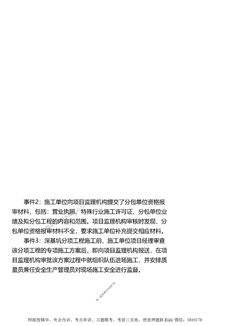 第一章1合1_监理工程师_2025监理工程师_2025年监理工程师SVIP_2025年监理土建案例SVIP_02-基础精讲✿高端面授✿深度强化_07-案例《考点精讲班》陈江潮SMR推荐_讲义
