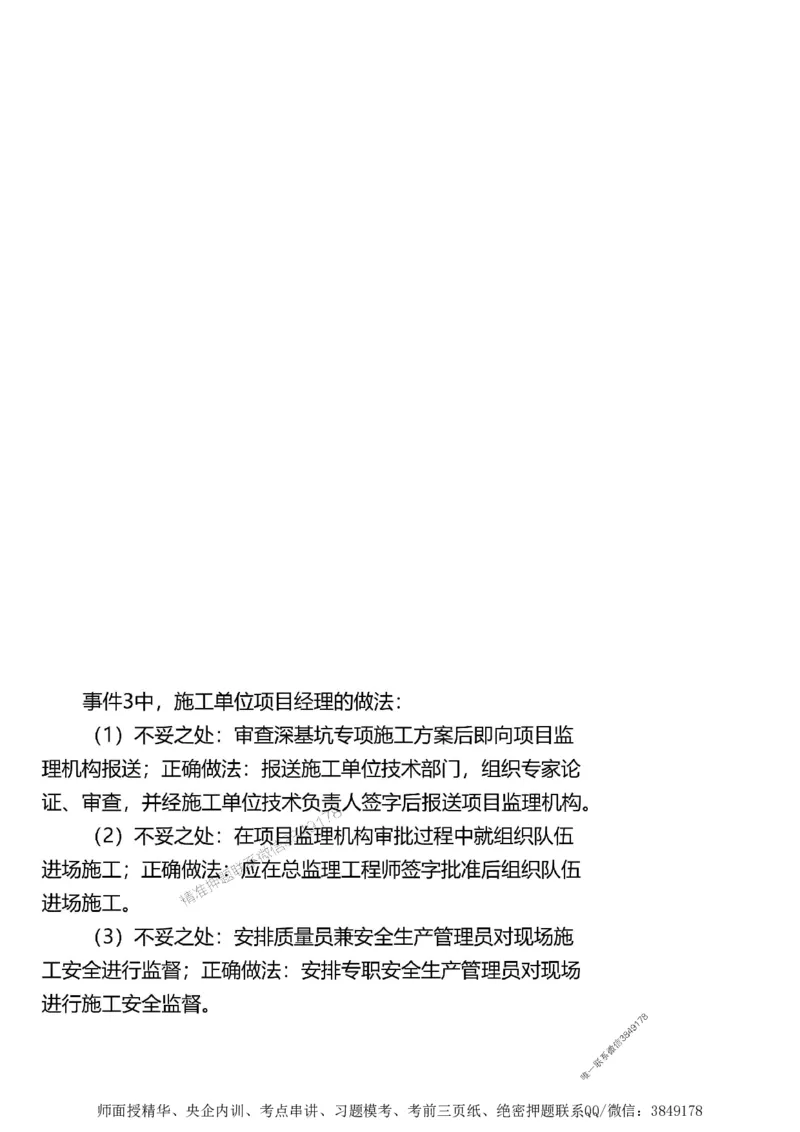 第一章1合1_监理工程师_2025监理工程师_2025年监理工程师SVIP_2025年监理土建案例SVIP_02-基础精讲✿高端面授✿深度强化_07-案例《考点精讲班》陈江潮SMR推荐_讲义