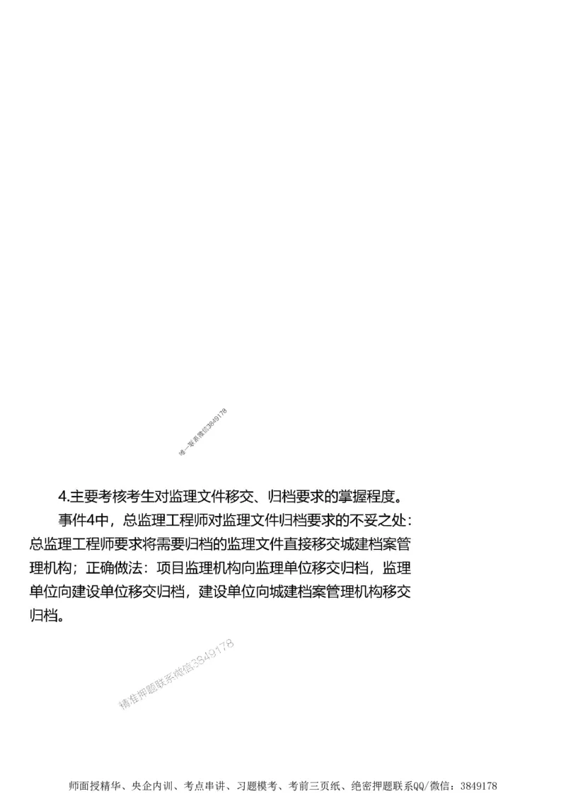 第一章1合1_监理工程师_2025监理工程师_2025年监理工程师SVIP_2025年监理土建案例SVIP_02-基础精讲✿高端面授✿深度强化_07-案例《考点精讲班》陈江潮SMR推荐_讲义