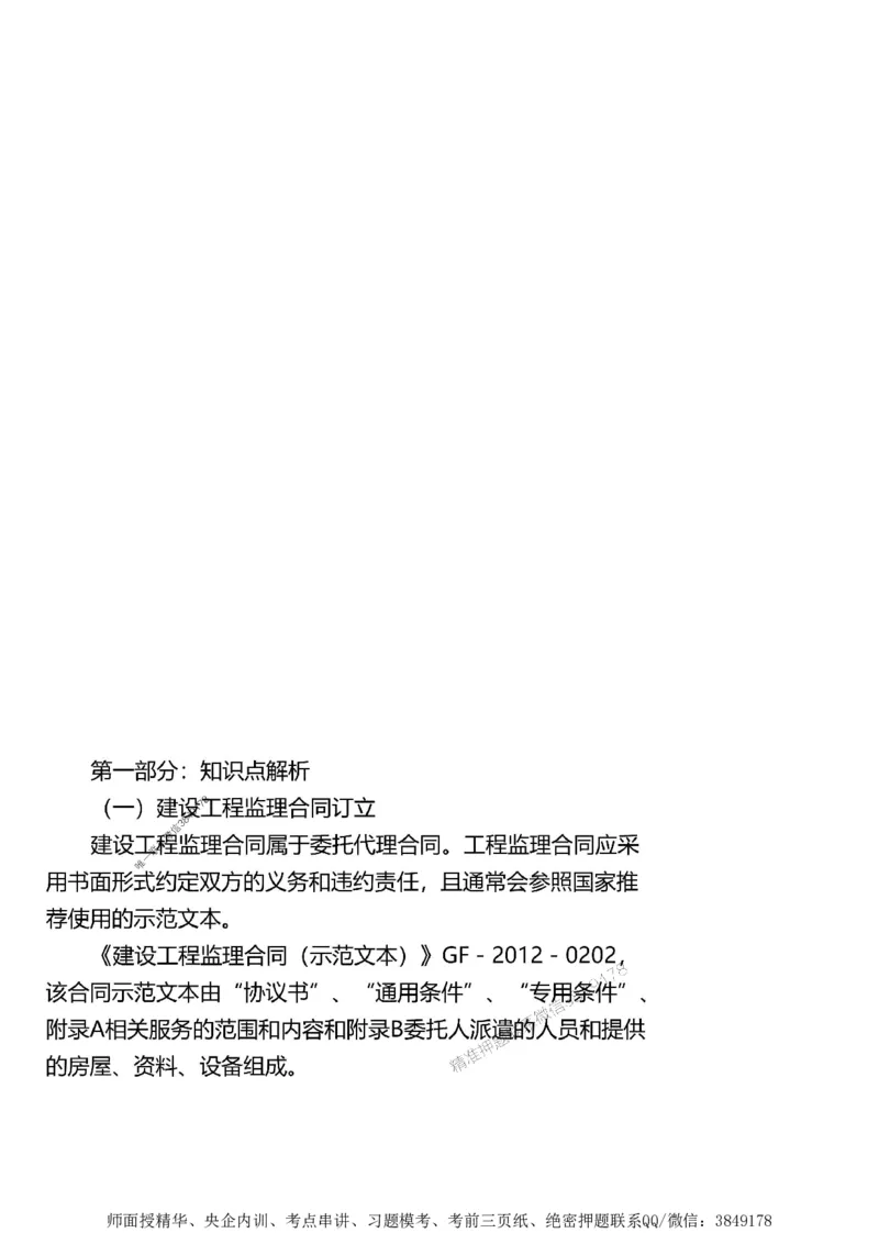 第一章1合1_监理工程师_2025监理工程师_2025年监理工程师SVIP_2025年监理土建案例SVIP_02-基础精讲✿高端面授✿深度强化_07-案例《考点精讲班》陈江潮SMR推荐_讲义