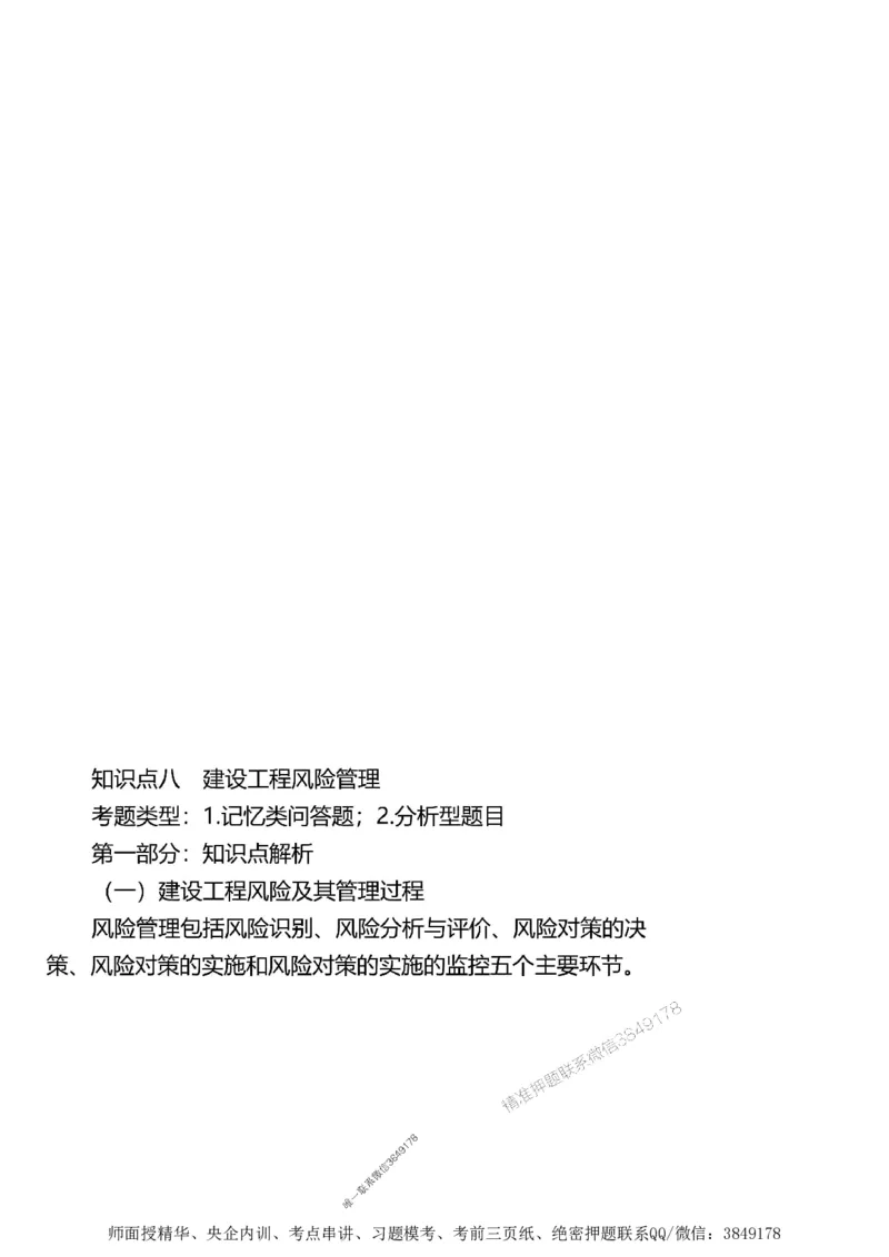 第一章1合1_监理工程师_2025监理工程师_2025年监理工程师SVIP_2025年监理土建案例SVIP_02-基础精讲✿高端面授✿深度强化_07-案例《考点精讲班》陈江潮SMR推荐_讲义