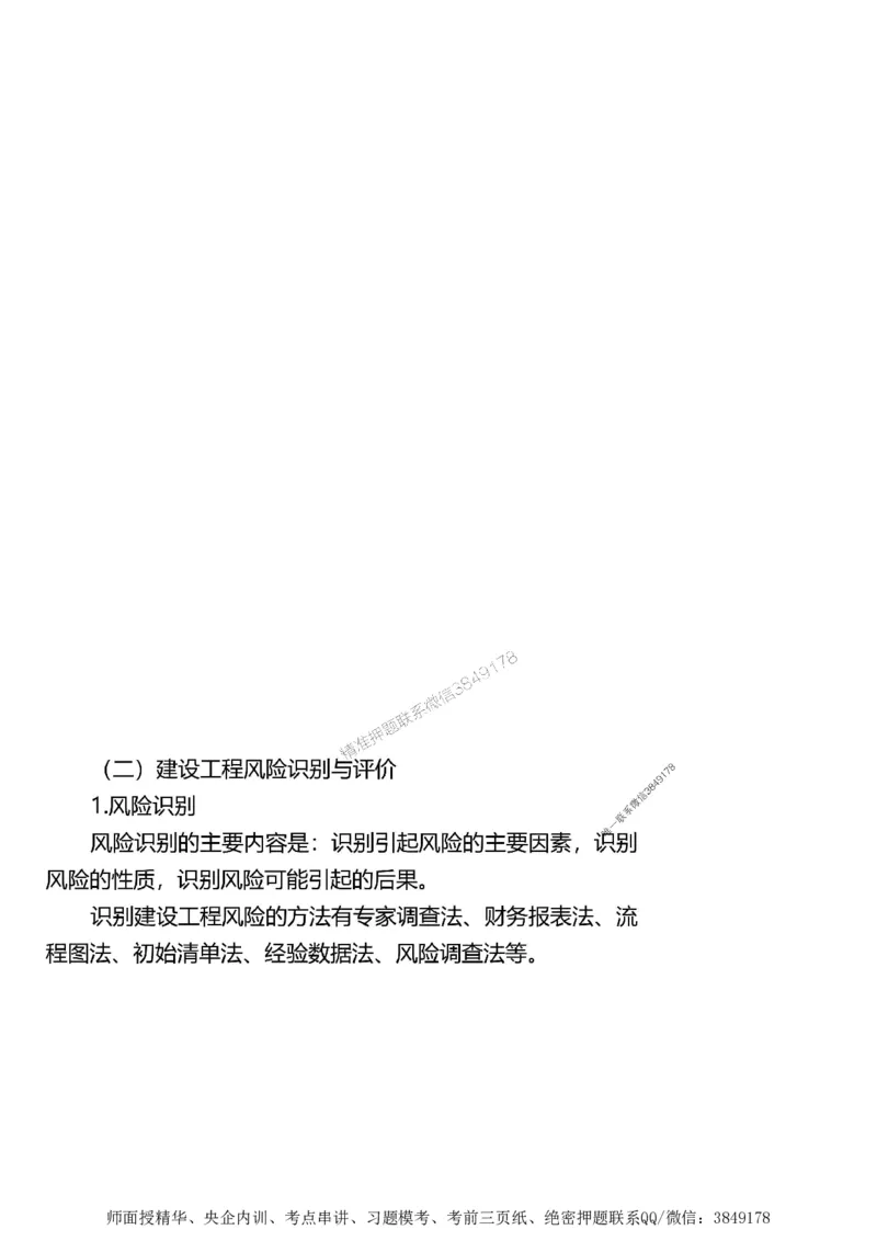 第一章1合1_监理工程师_2025监理工程师_2025年监理工程师SVIP_2025年监理土建案例SVIP_02-基础精讲✿高端面授✿深度强化_07-案例《考点精讲班》陈江潮SMR推荐_讲义