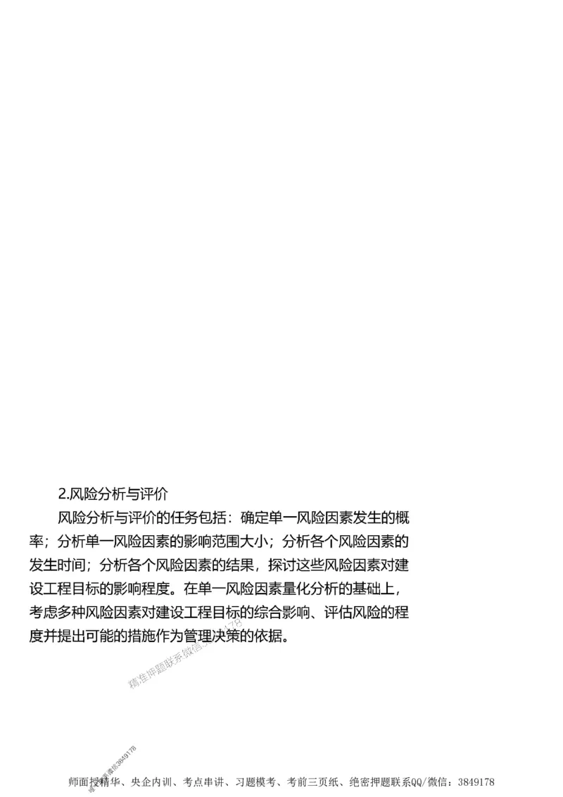 第一章1合1_监理工程师_2025监理工程师_2025年监理工程师SVIP_2025年监理土建案例SVIP_02-基础精讲✿高端面授✿深度强化_07-案例《考点精讲班》陈江潮SMR推荐_讲义