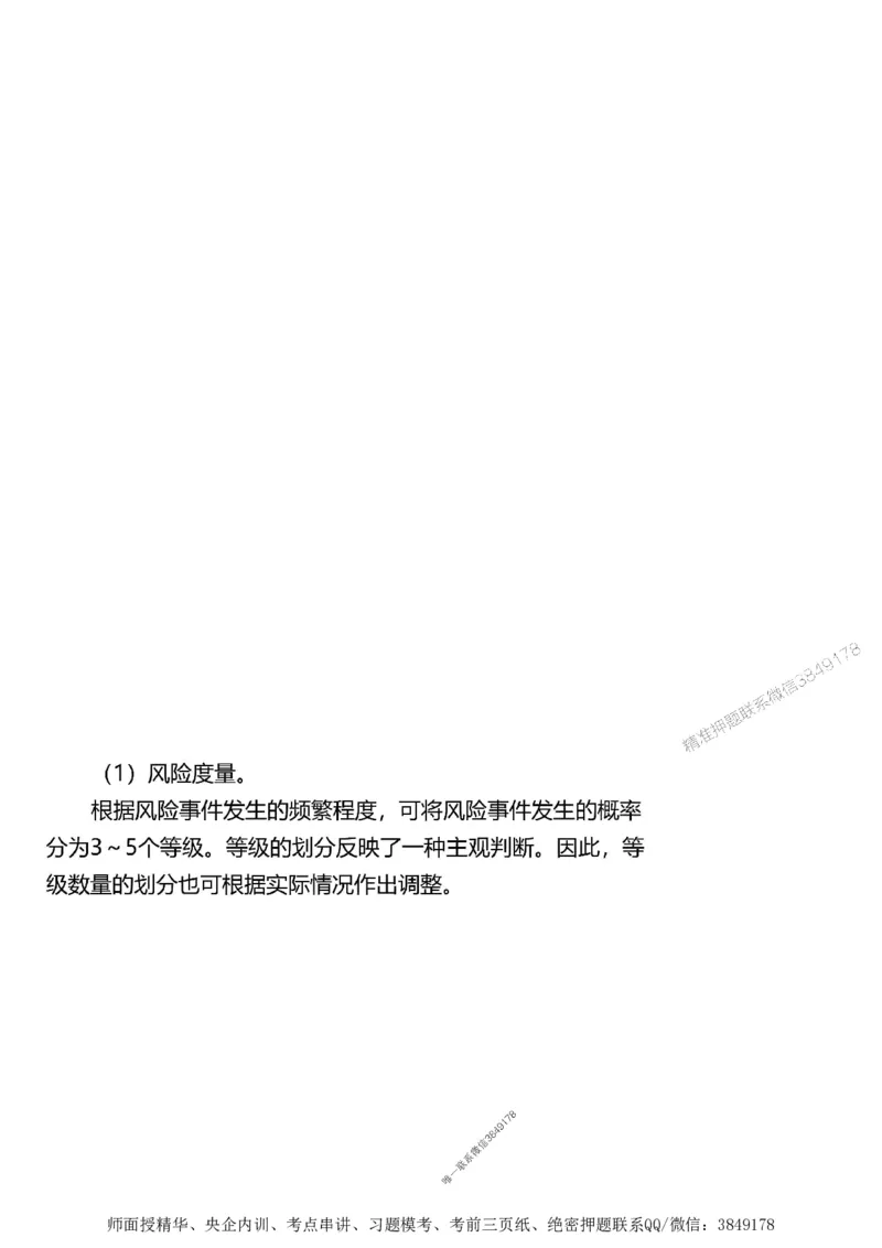 第一章1合1_监理工程师_2025监理工程师_2025年监理工程师SVIP_2025年监理土建案例SVIP_02-基础精讲✿高端面授✿深度强化_07-案例《考点精讲班》陈江潮SMR推荐_讲义