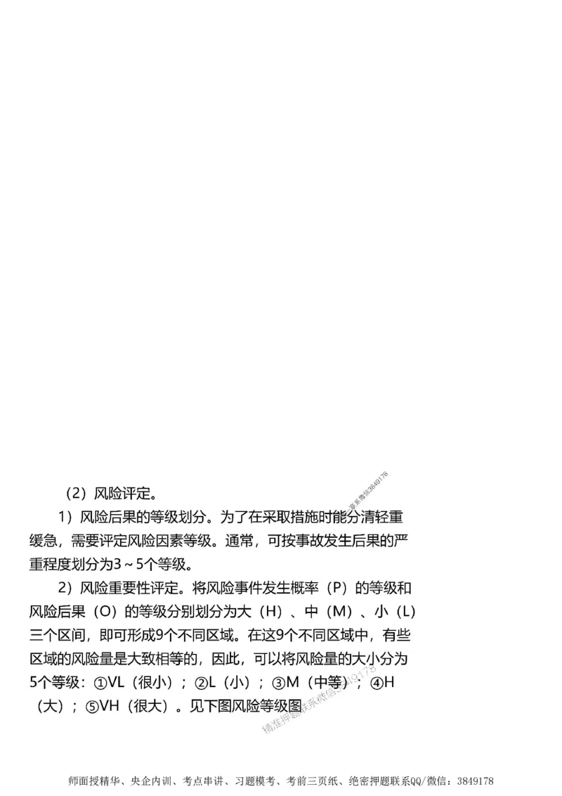 第一章1合1_监理工程师_2025监理工程师_2025年监理工程师SVIP_2025年监理土建案例SVIP_02-基础精讲✿高端面授✿深度强化_07-案例《考点精讲班》陈江潮SMR推荐_讲义