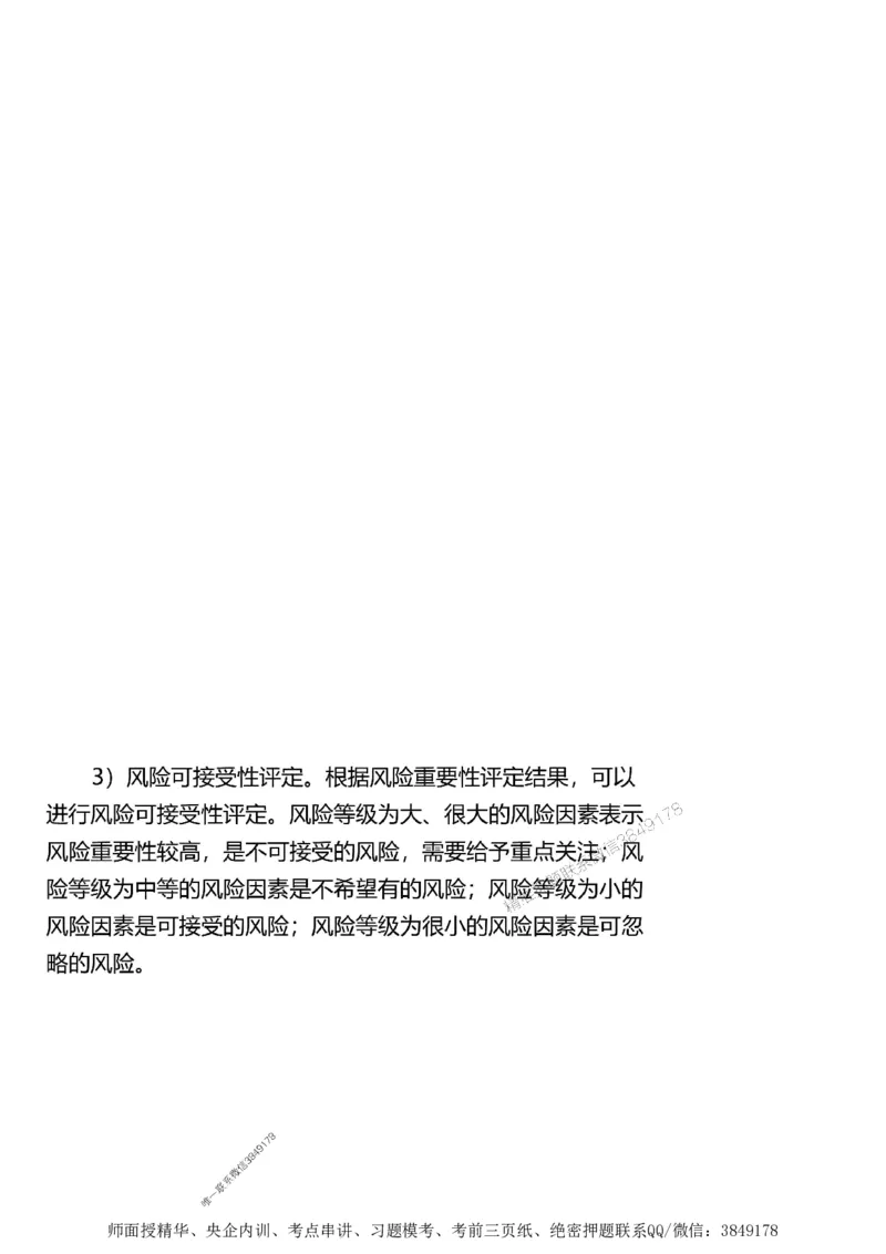 第一章1合1_监理工程师_2025监理工程师_2025年监理工程师SVIP_2025年监理土建案例SVIP_02-基础精讲✿高端面授✿深度强化_07-案例《考点精讲班》陈江潮SMR推荐_讲义