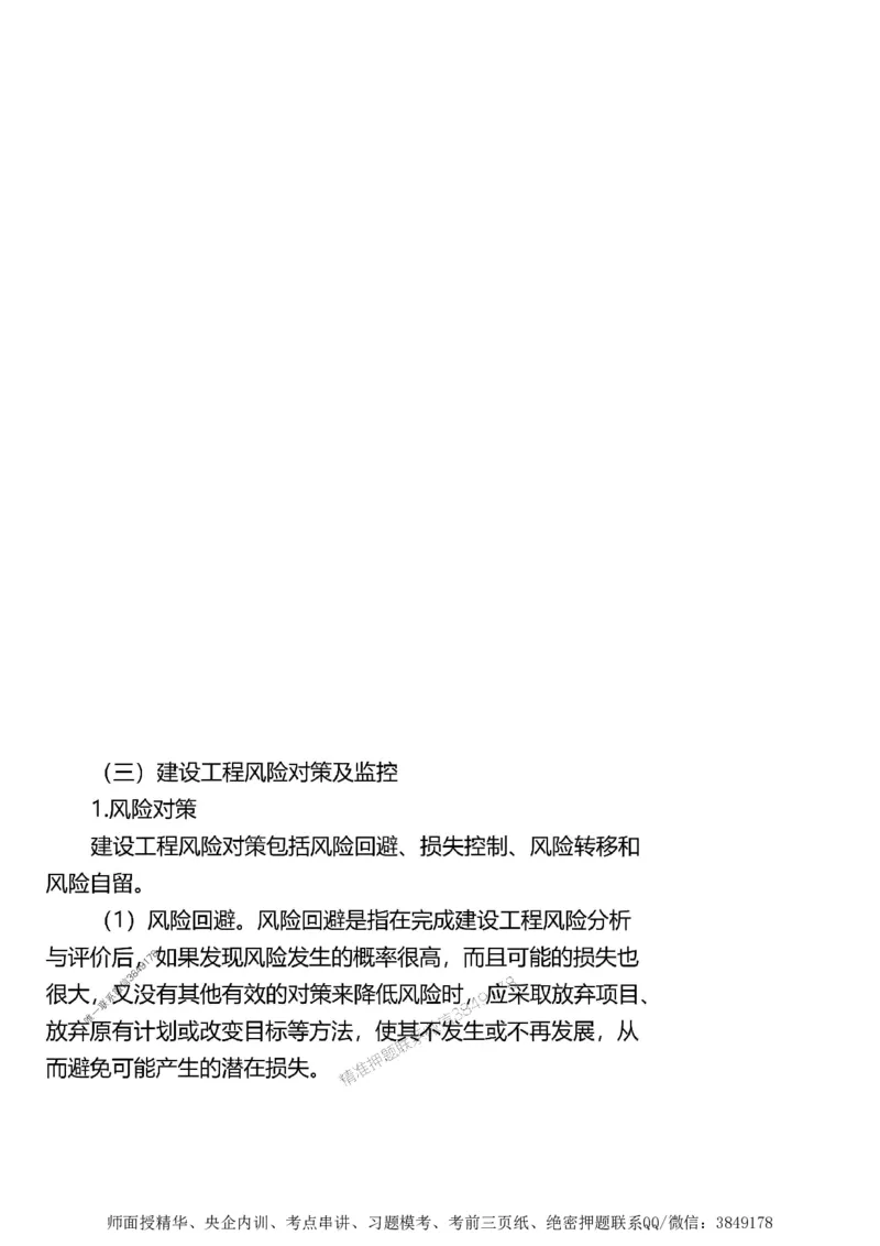 第一章1合1_监理工程师_2025监理工程师_2025年监理工程师SVIP_2025年监理土建案例SVIP_02-基础精讲✿高端面授✿深度强化_07-案例《考点精讲班》陈江潮SMR推荐_讲义