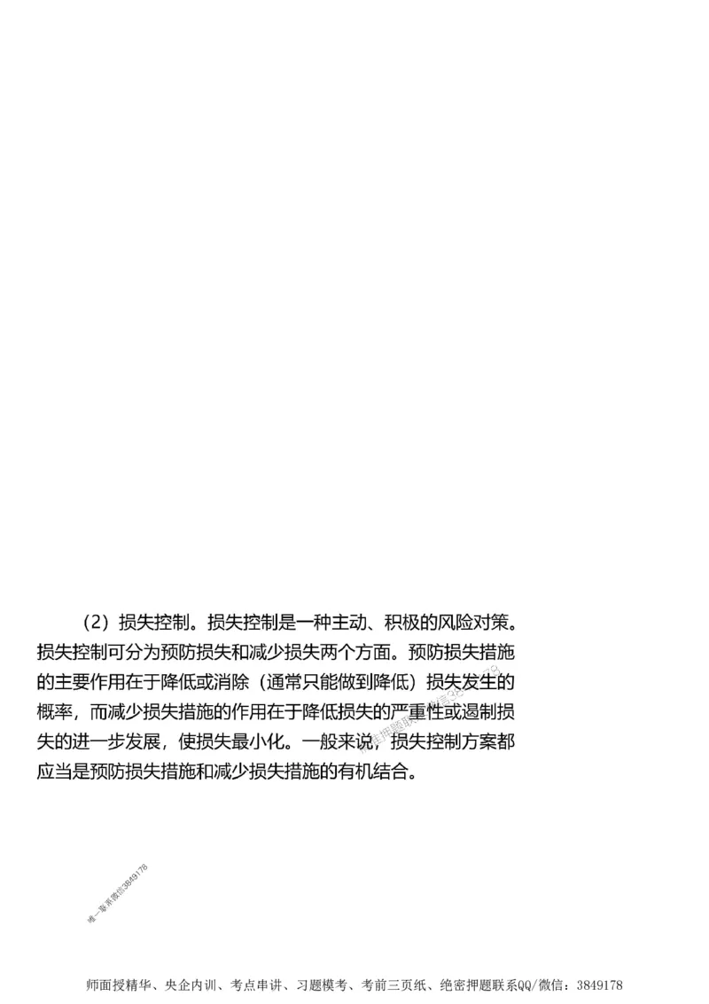 第一章1合1_监理工程师_2025监理工程师_2025年监理工程师SVIP_2025年监理土建案例SVIP_02-基础精讲✿高端面授✿深度强化_07-案例《考点精讲班》陈江潮SMR推荐_讲义