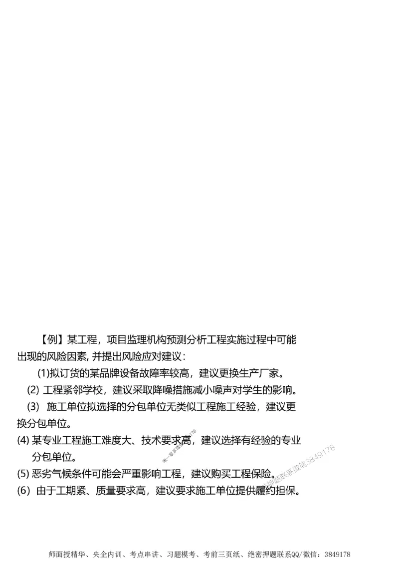 第一章1合1_监理工程师_2025监理工程师_2025年监理工程师SVIP_2025年监理土建案例SVIP_02-基础精讲✿高端面授✿深度强化_07-案例《考点精讲班》陈江潮SMR推荐_讲义